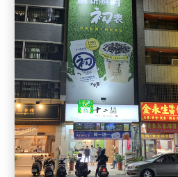 台中昌平店
