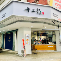 鹿港頂番婆店
